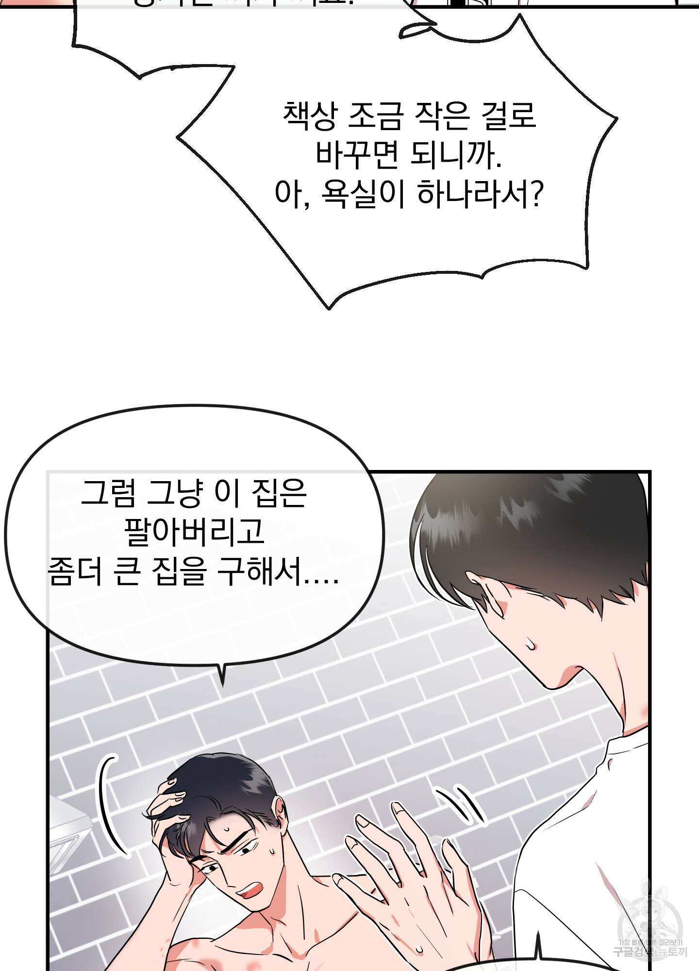 레드 캔디 외전 2화 7