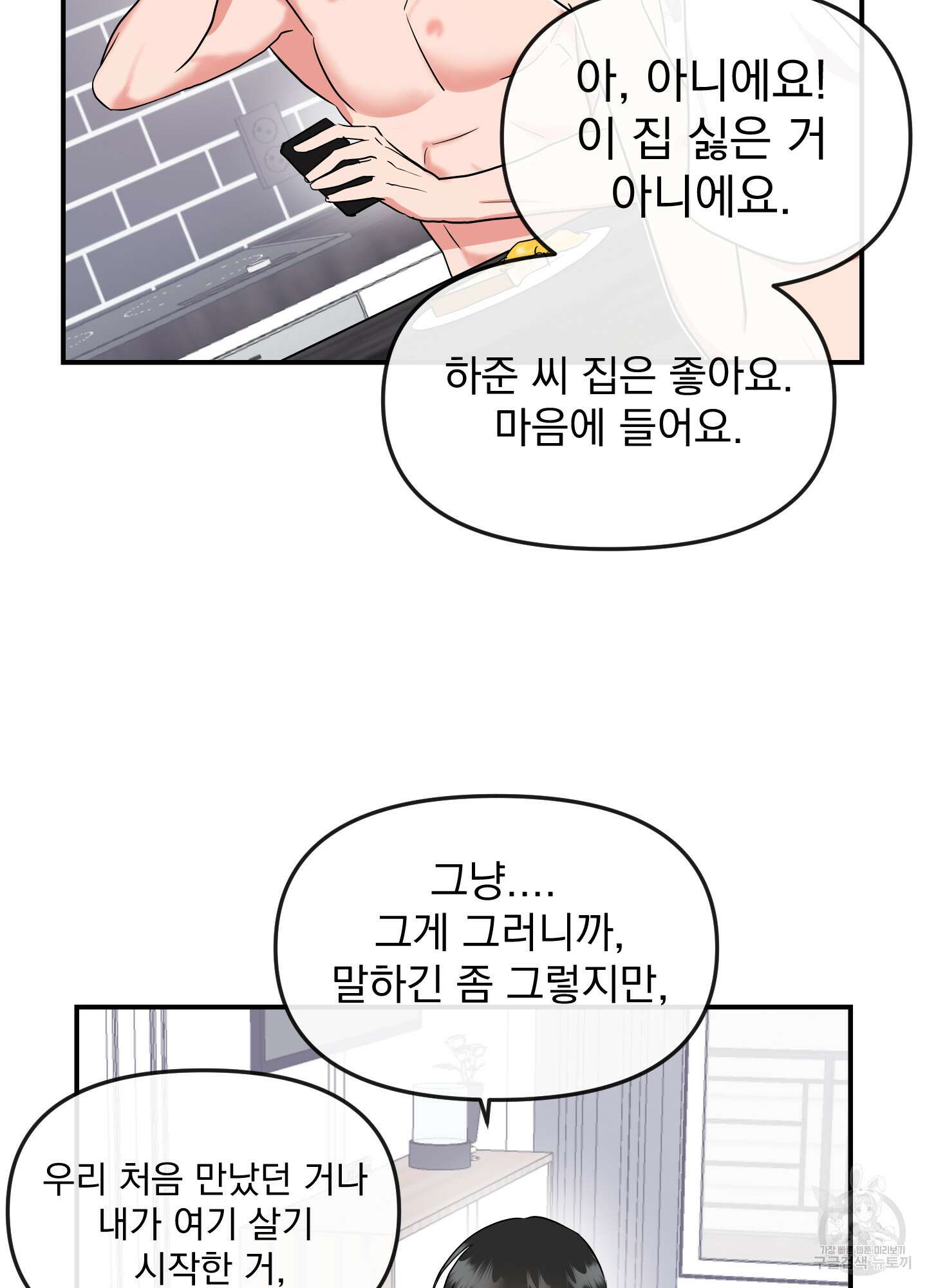 레드 캔디 외전 2화 8