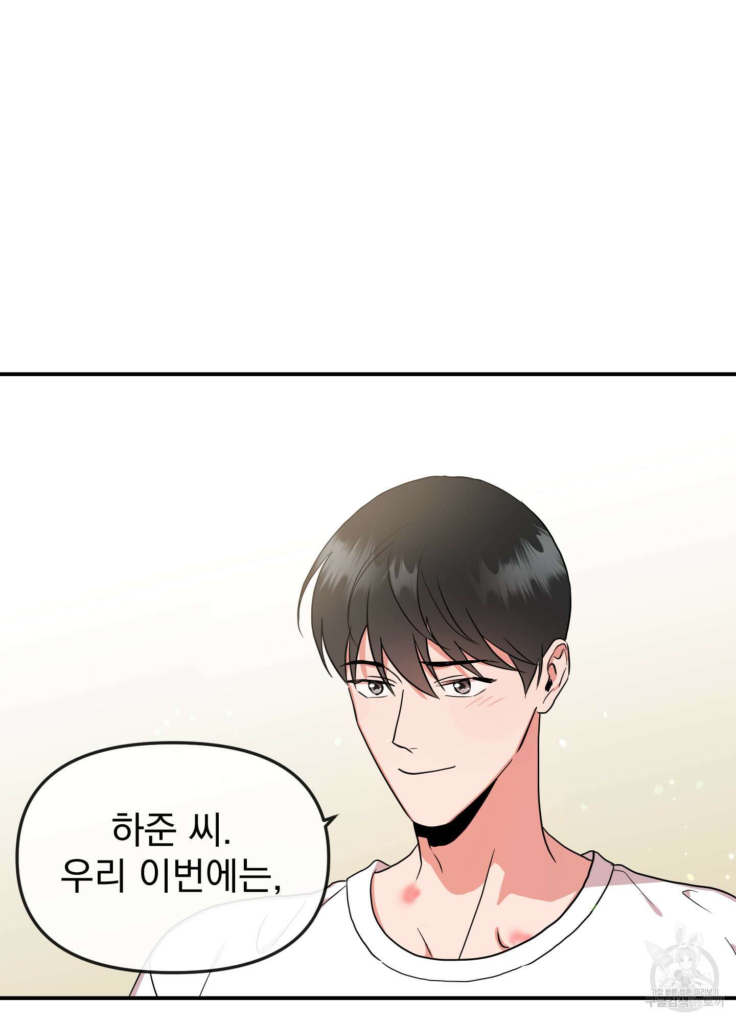레드 캔디 외전 2화 10