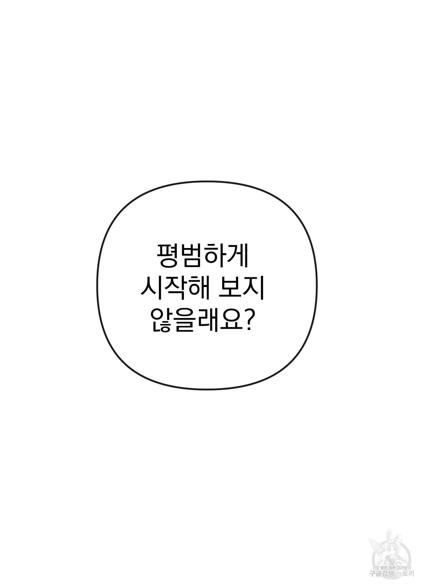 레드 캔디 외전 2화 11