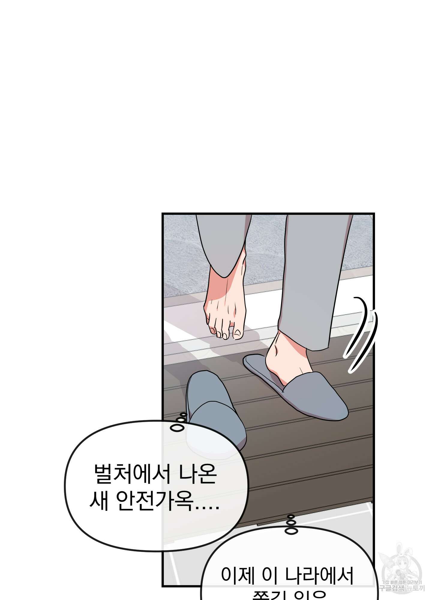 레드 캔디 외전 2화 17