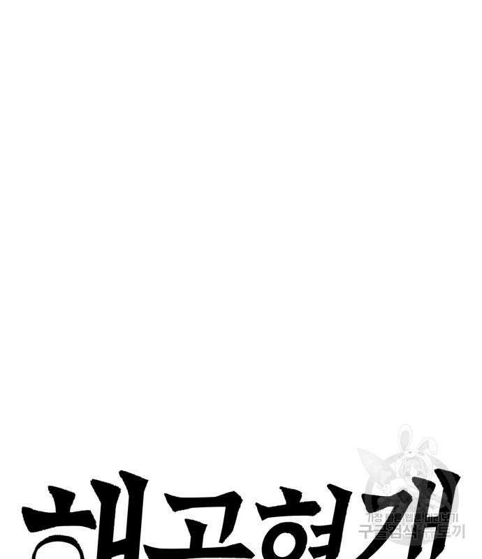 해골협객 18화 2