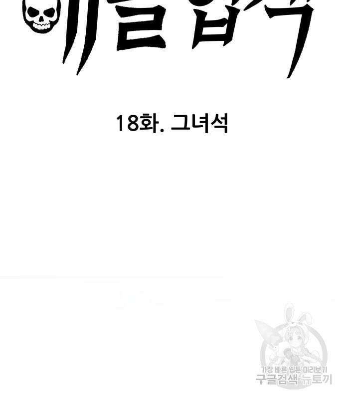 해골협객 18화 3
