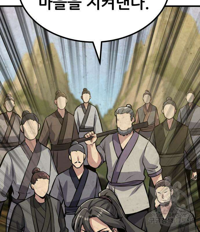 해골협객 18화 22