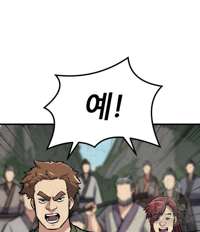 해골협객 18화 25