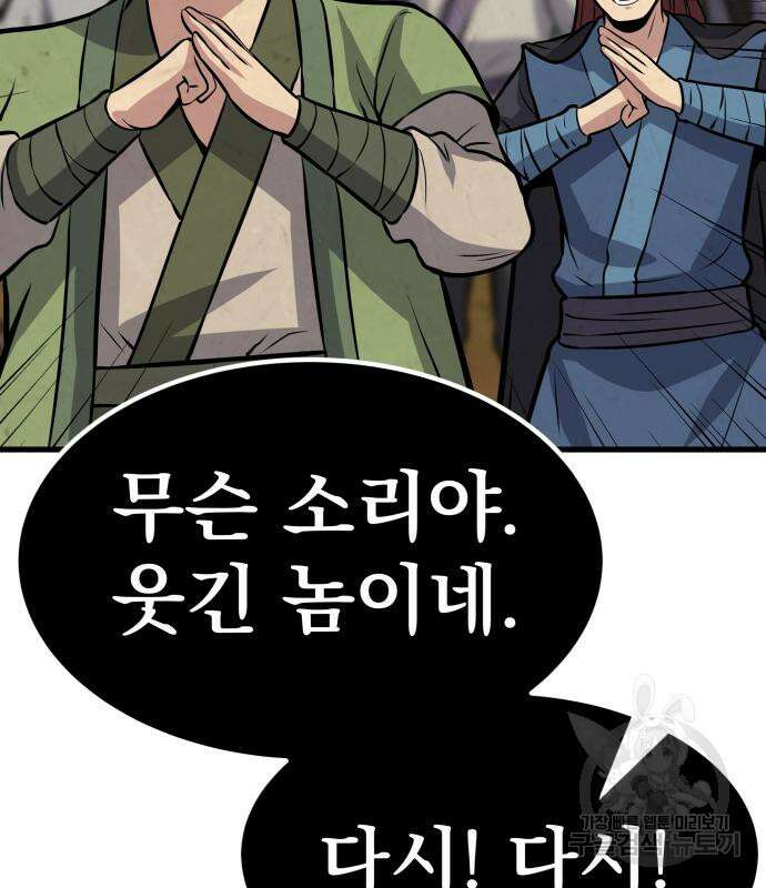 해골협객 18화 26