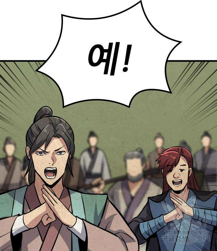 해골협객 18화 37