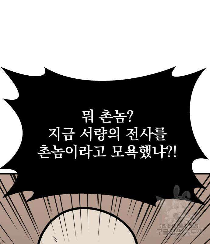 해골협객 18화 48