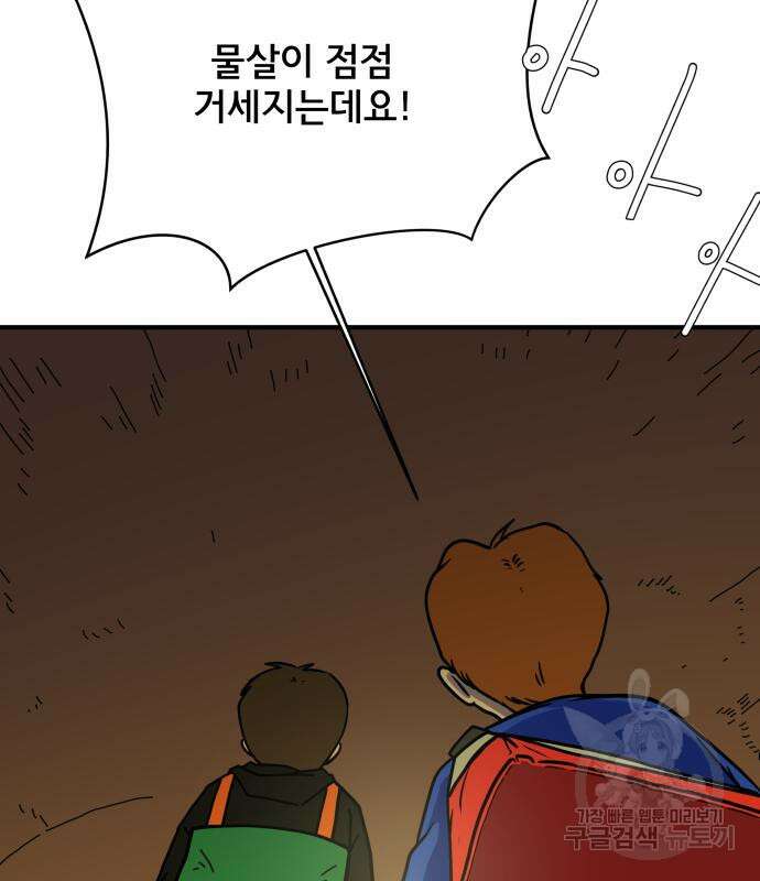 위아더좀비 118화 6