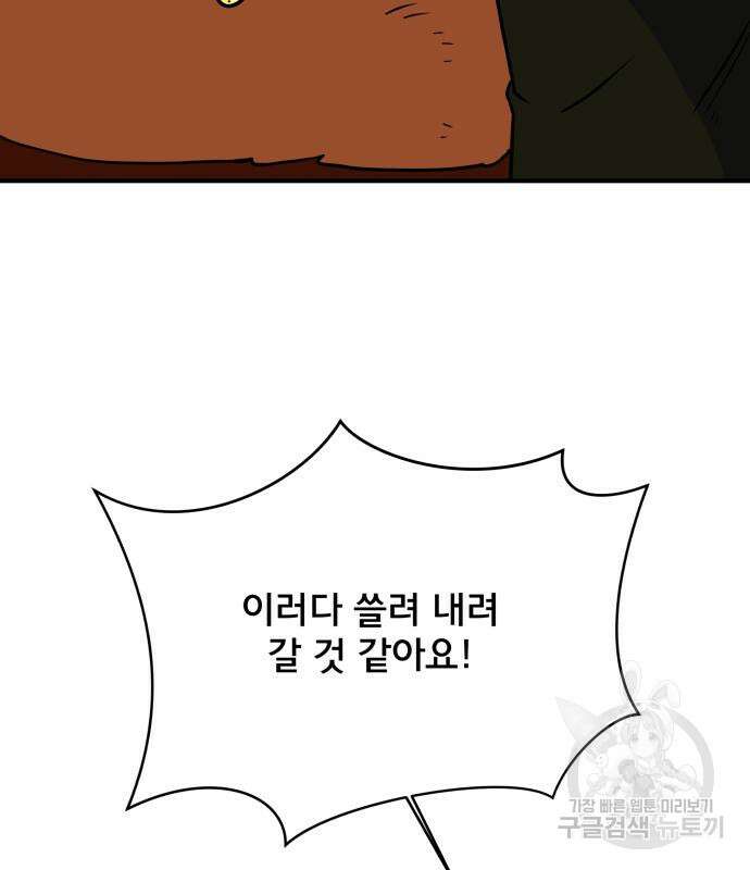 위아더좀비 118화 14