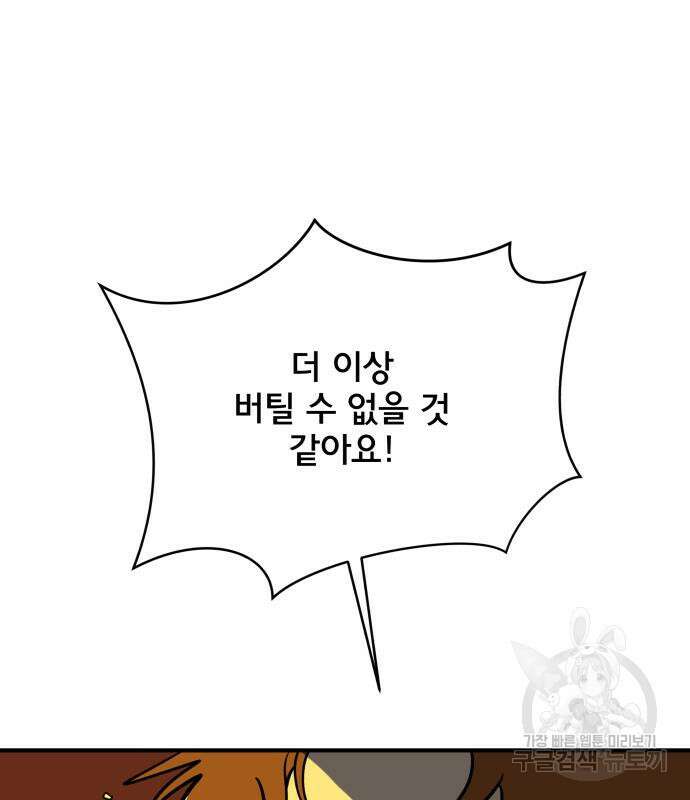 위아더좀비 118화 19