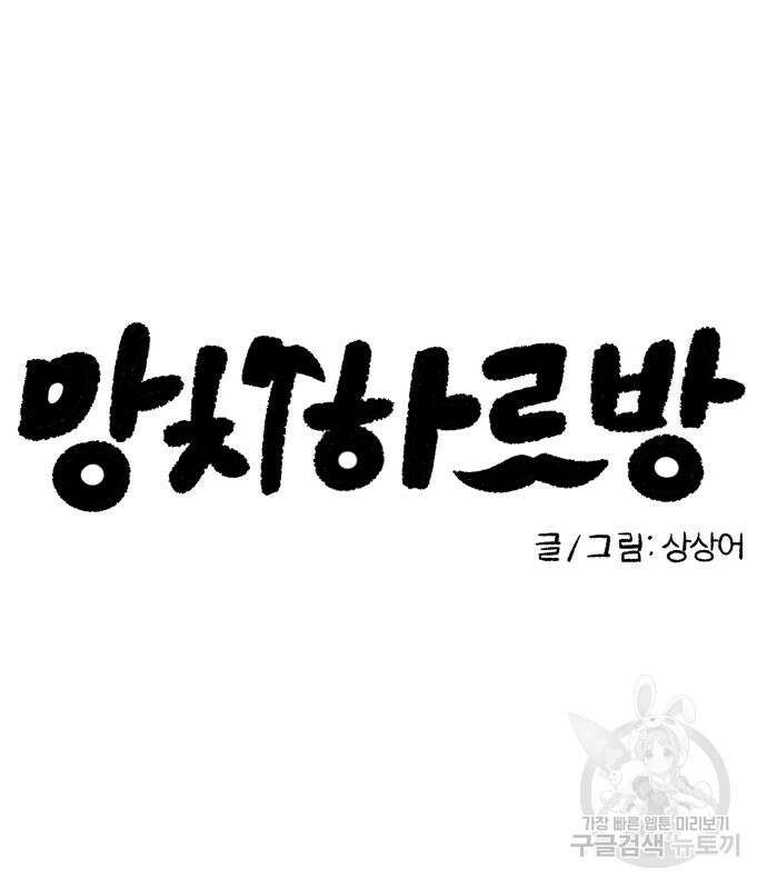 망치하르방 13화 13