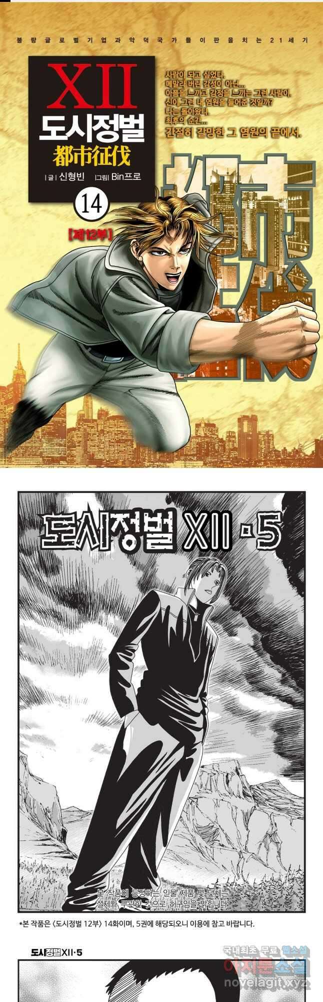 도시정벌 12부 14화 1