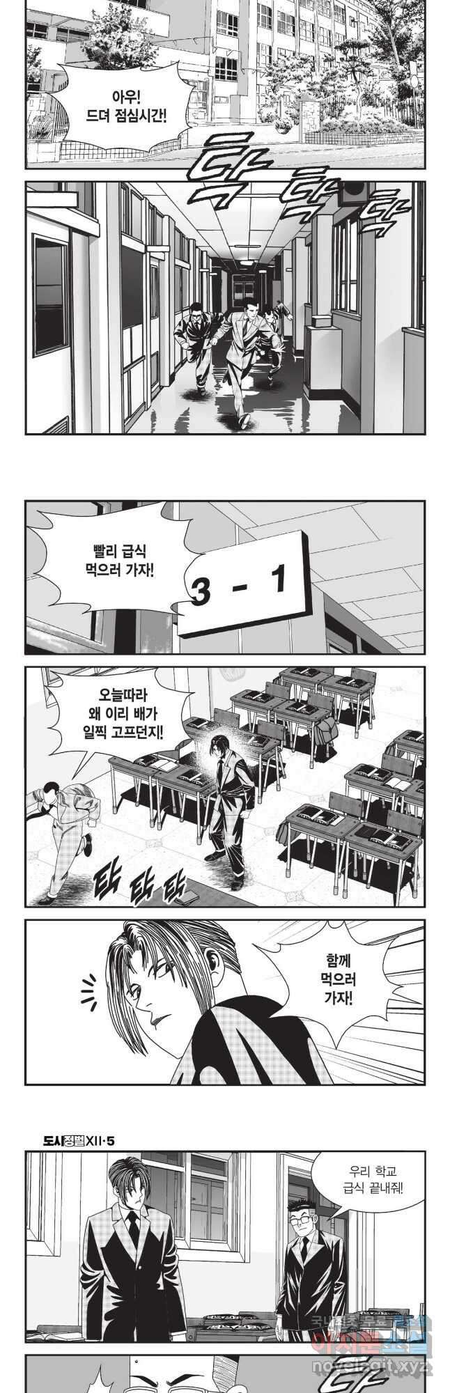 도시정벌 12부 14화 3