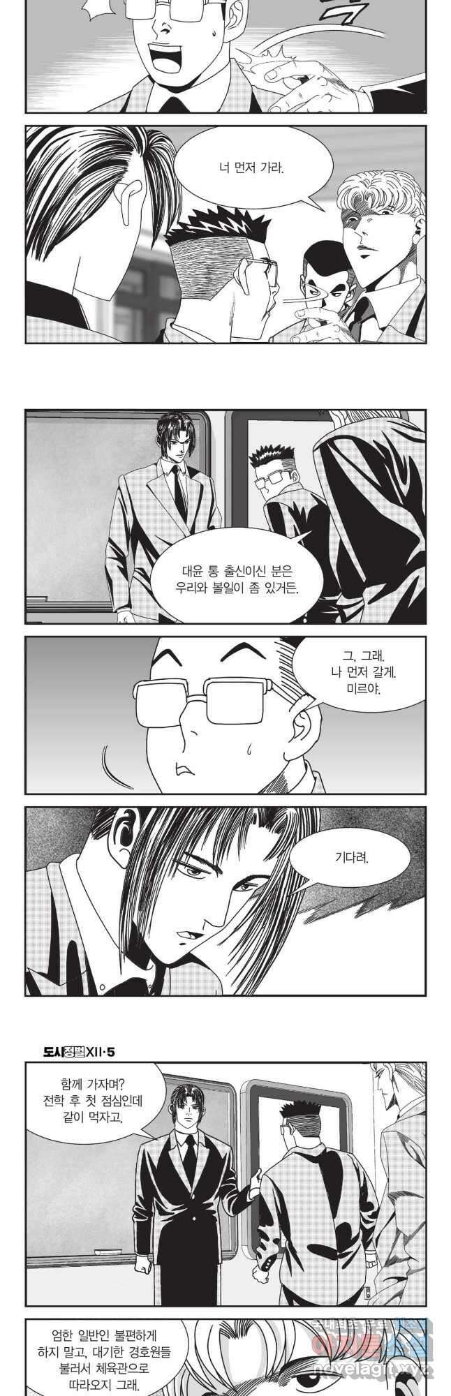 도시정벌 12부 14화 4