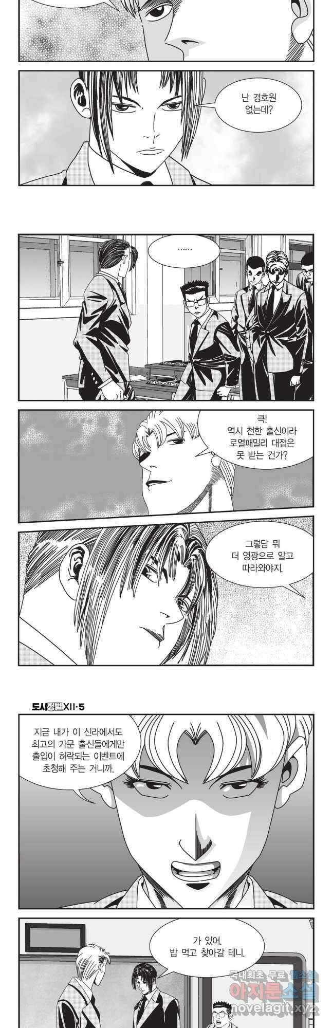 도시정벌 12부 14화 5