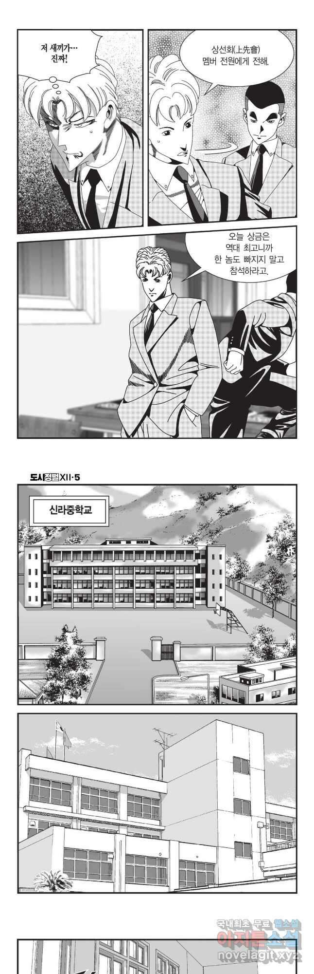 도시정벌 12부 14화 8