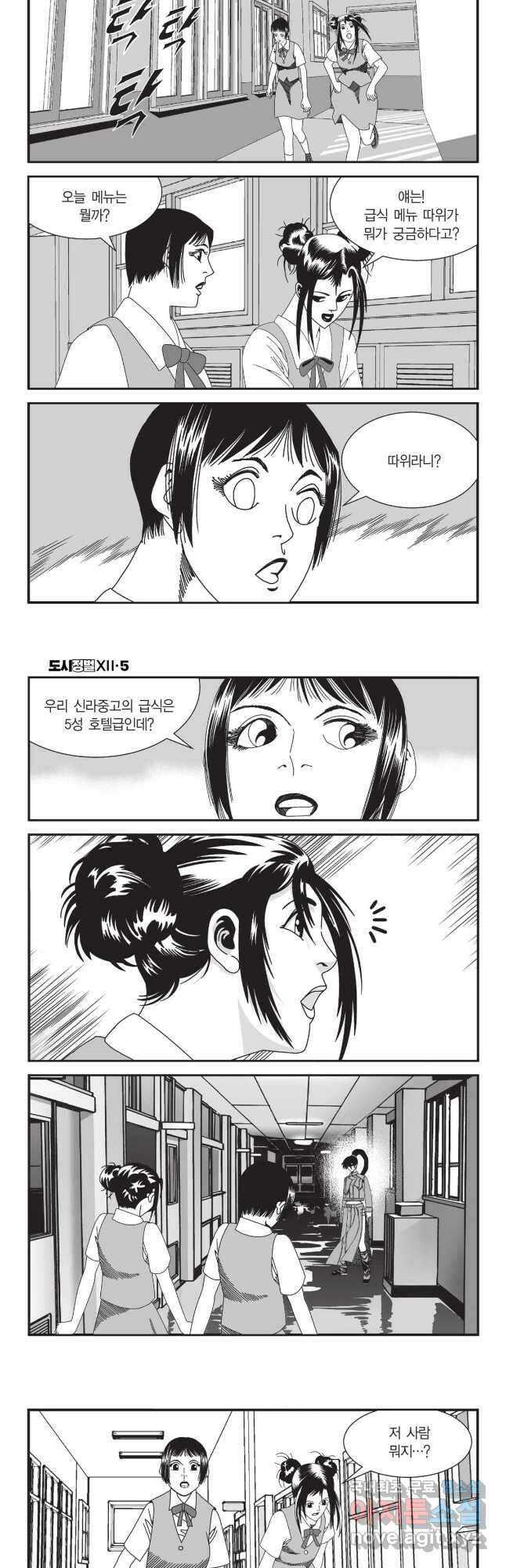 도시정벌 12부 14화 9
