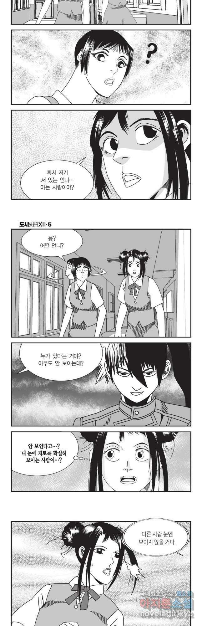 도시정벌 12부 14화 10