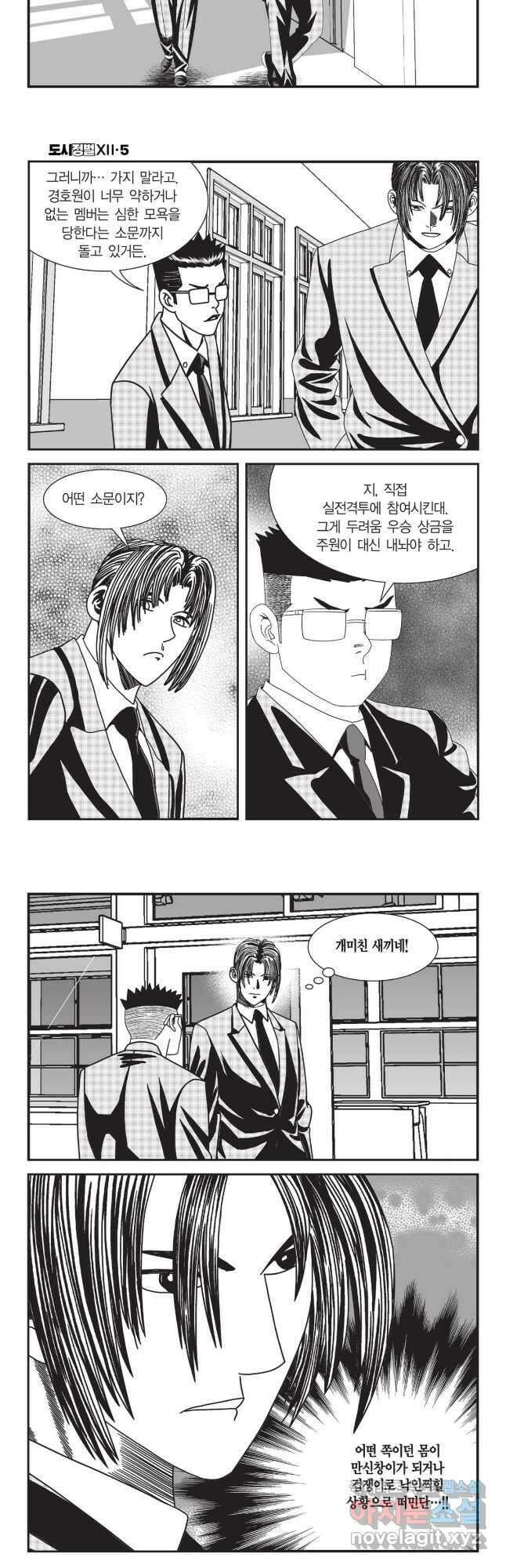 도시정벌 12부 14화 14