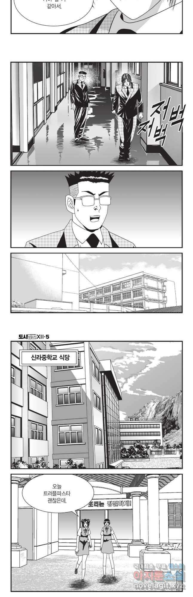 도시정벌 12부 14화 16