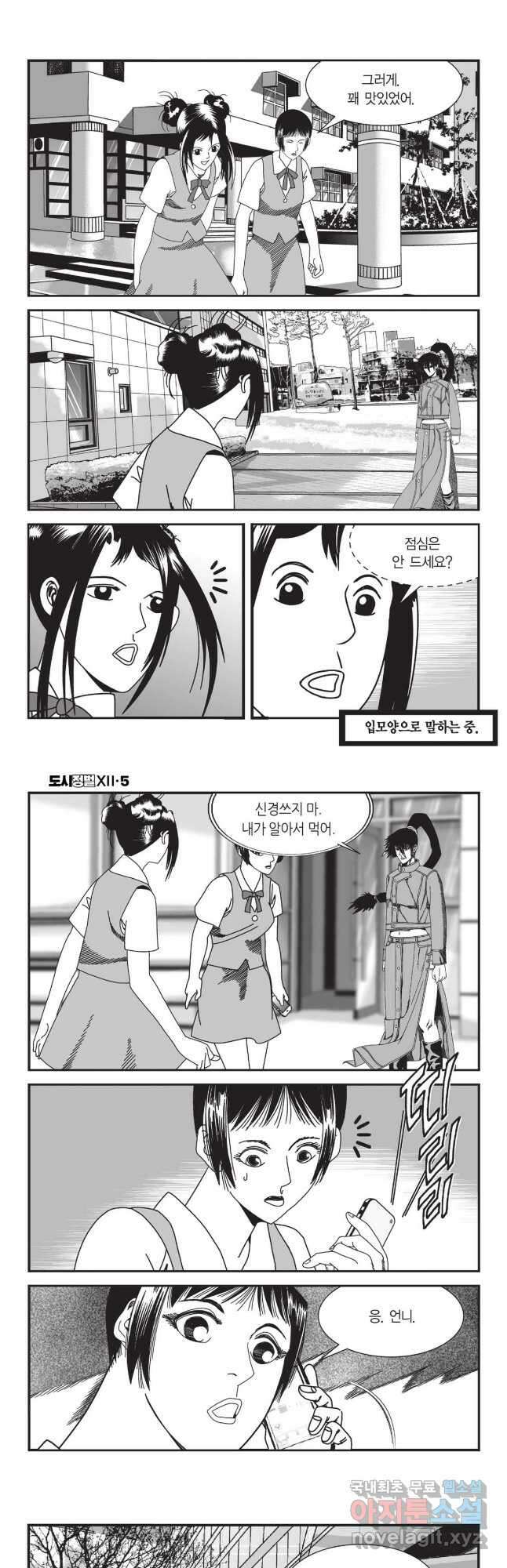 도시정벌 12부 14화 17