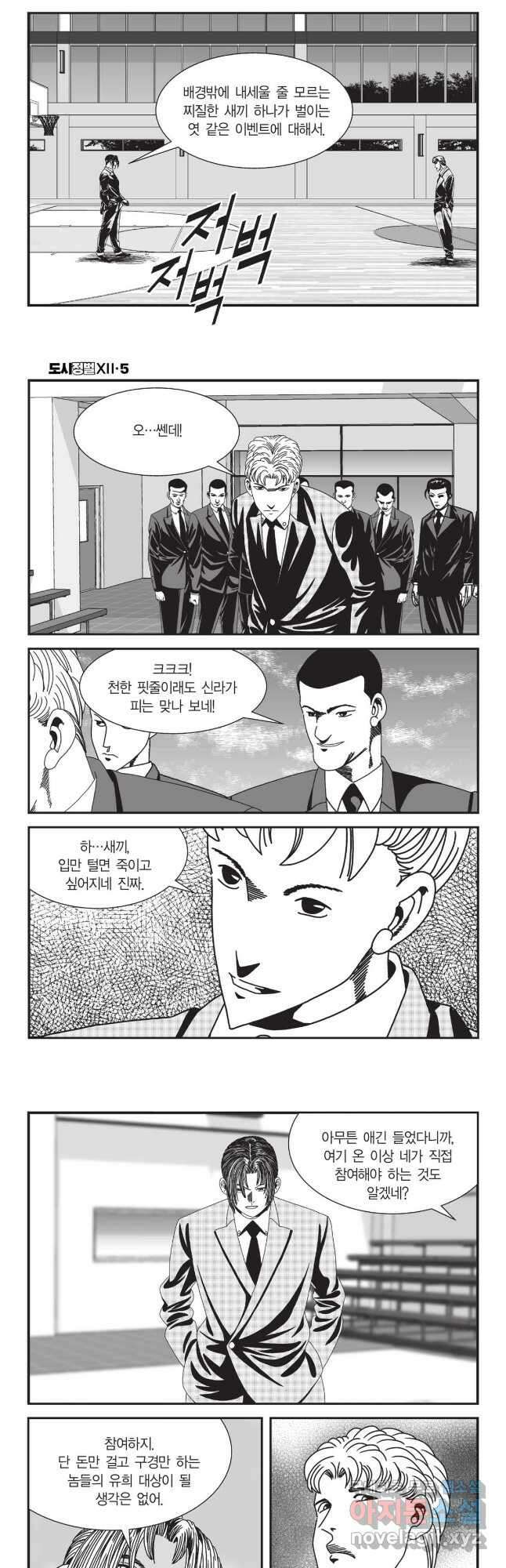 도시정벌 12부 14화 21