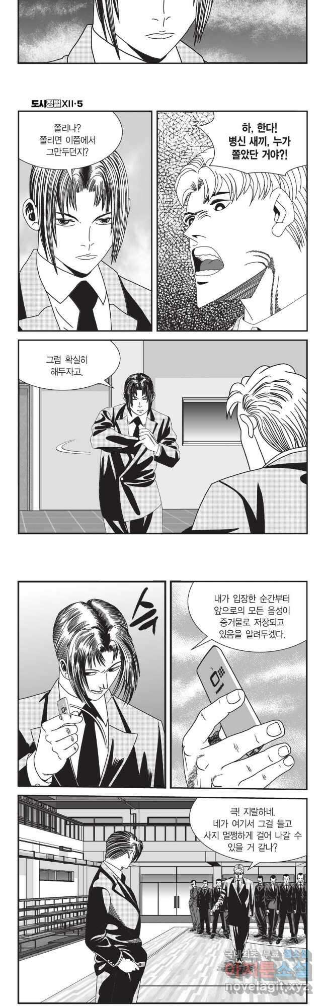 도시정벌 12부 14화 23