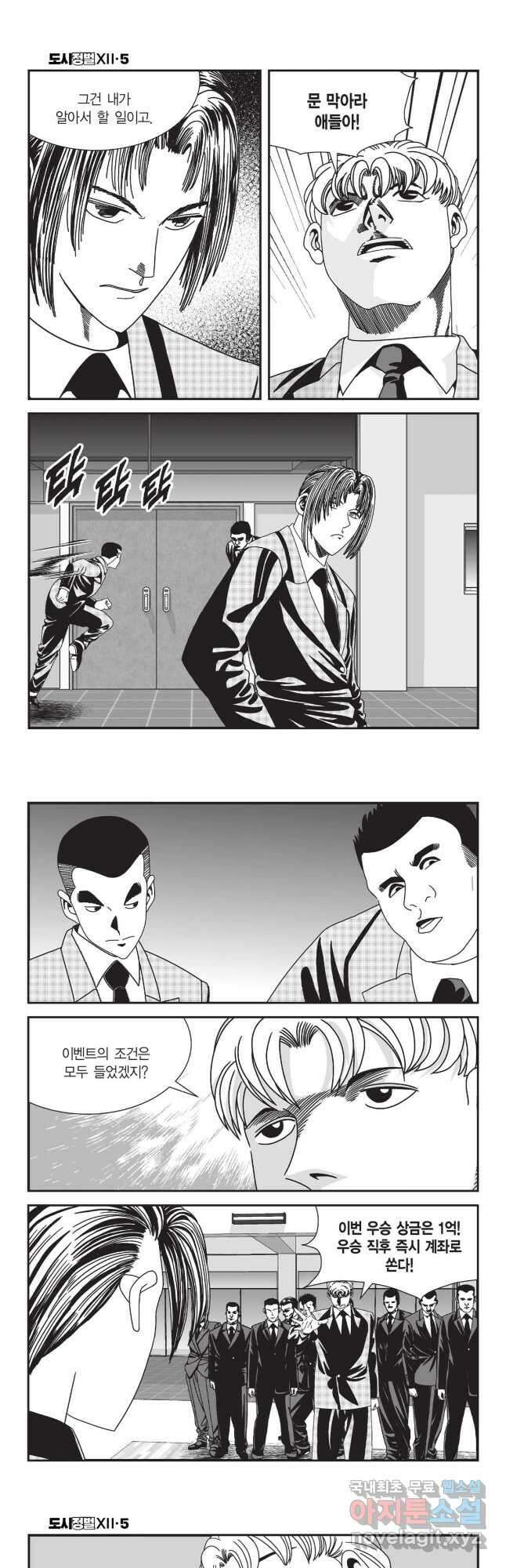 도시정벌 12부 14화 24