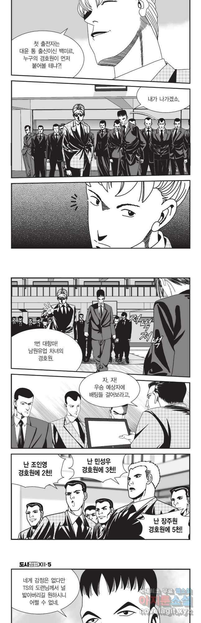 도시정벌 12부 14화 25