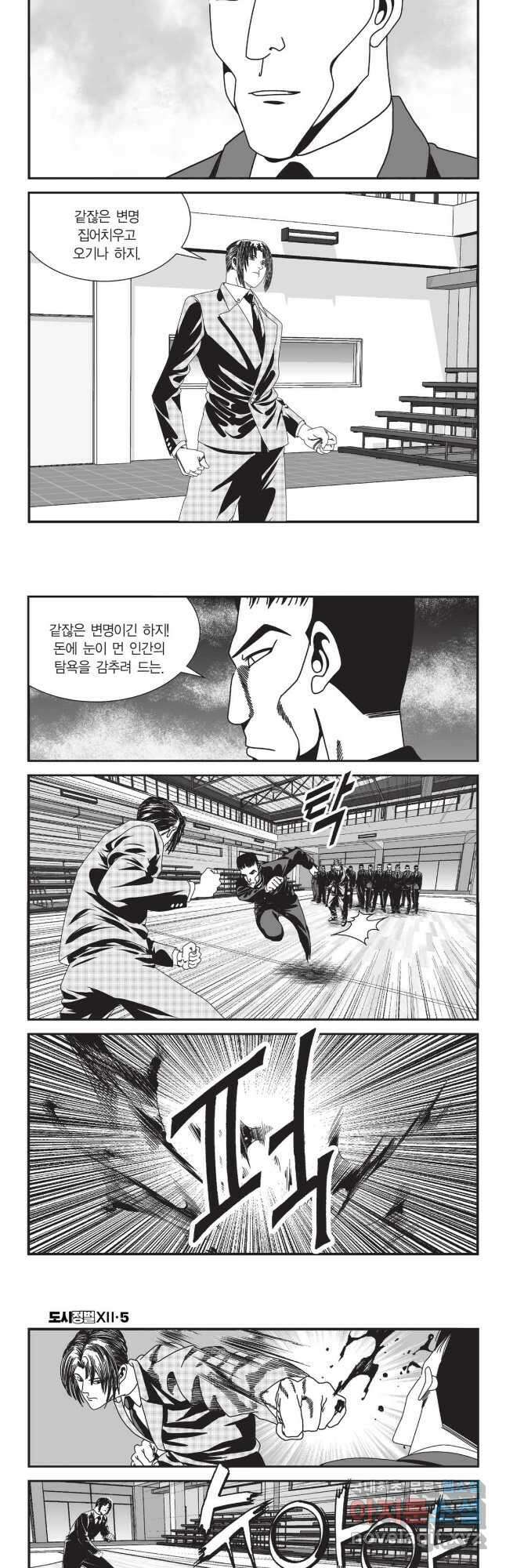 도시정벌 12부 14화 26