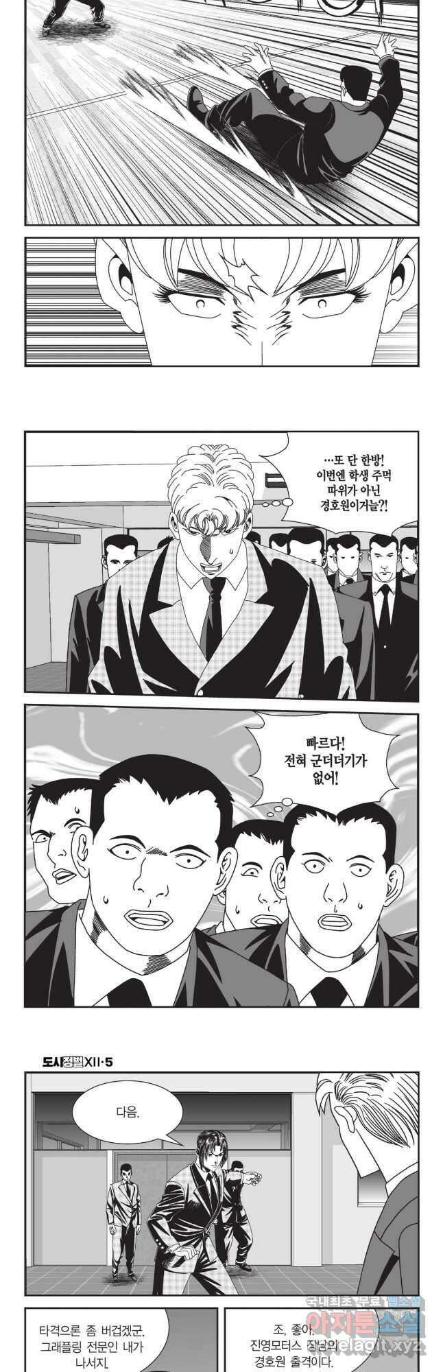 도시정벌 12부 14화 27
