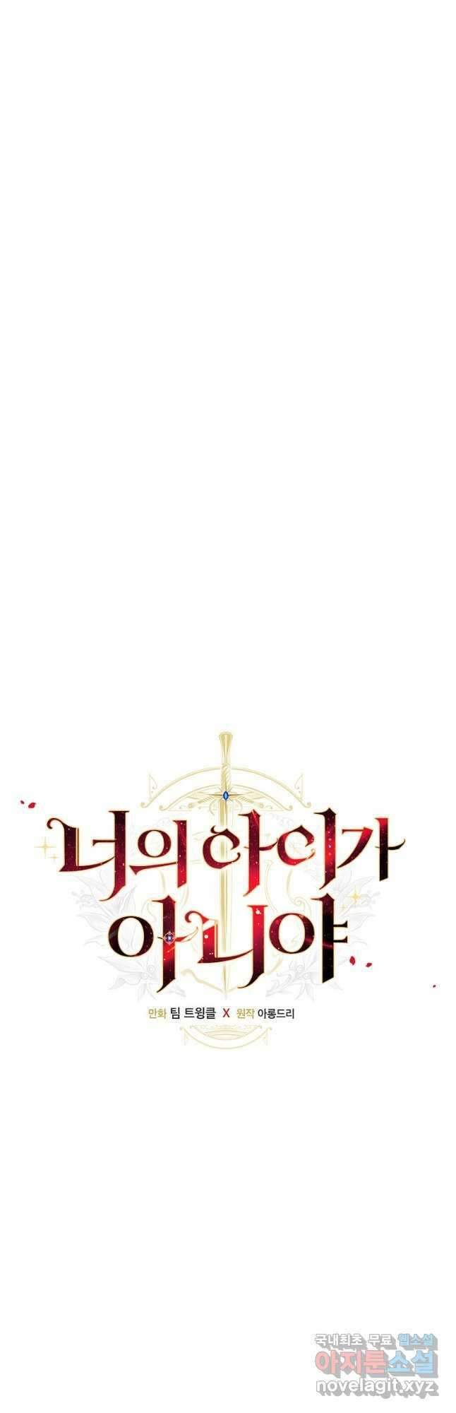 너의 아이가 아니야 56화 6
