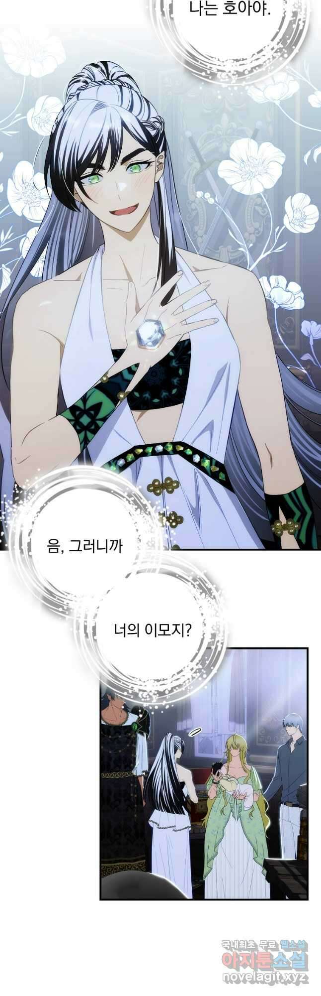 너의 아이가 아니야 56화 9