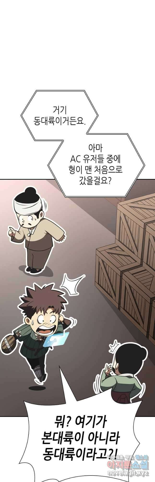 회귀했는데 FFF급 부두술사 37화 6