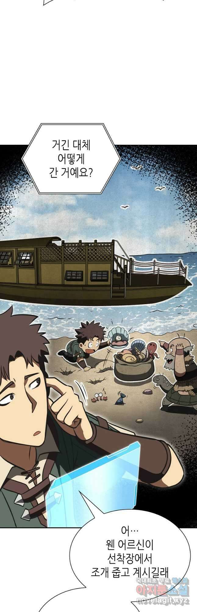 회귀했는데 FFF급 부두술사 37화 7