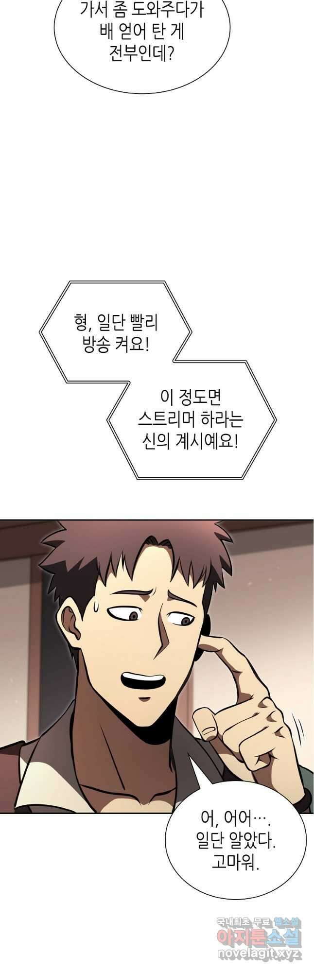 회귀했는데 FFF급 부두술사 37화 8