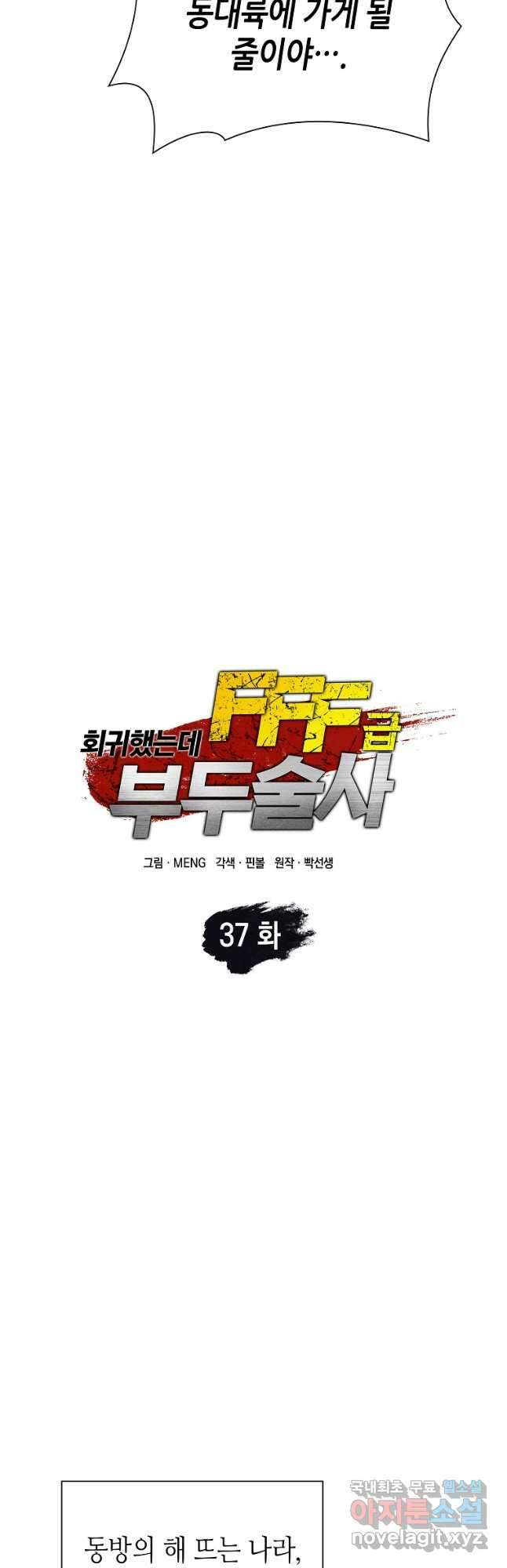 회귀했는데 FFF급 부두술사 37화 12