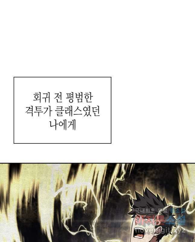 회귀했는데 FFF급 부두술사 37화 15