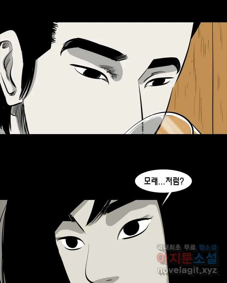 옆집 이방인 70화 2