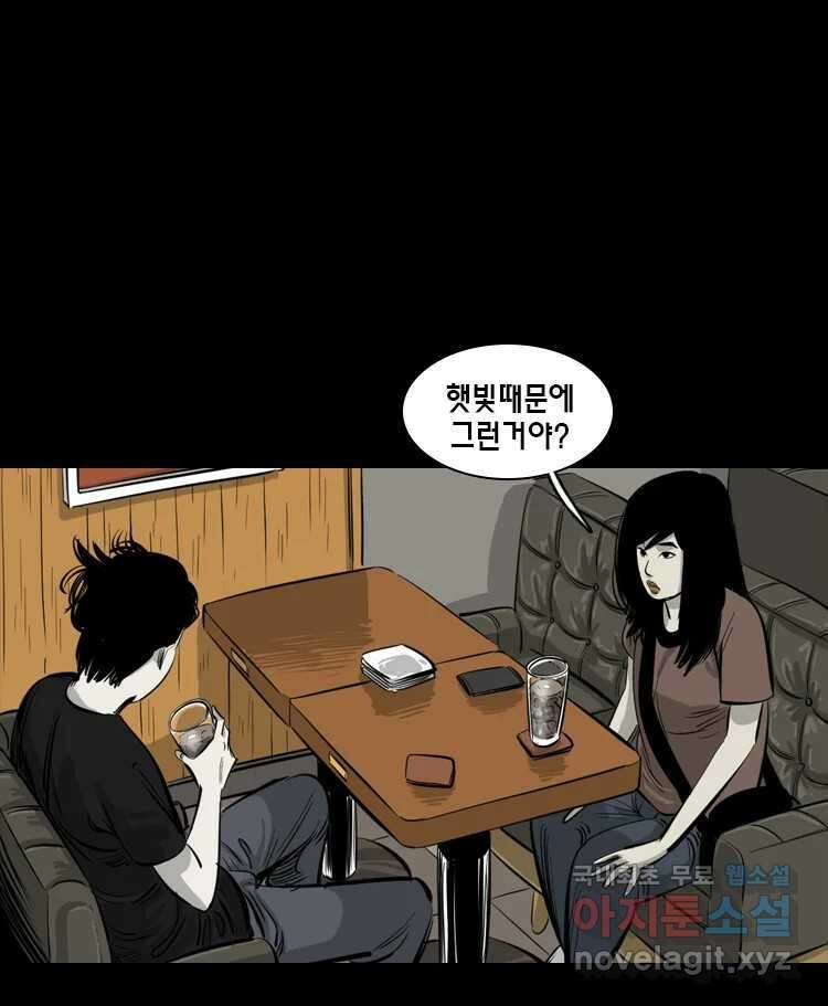 옆집 이방인 70화 9