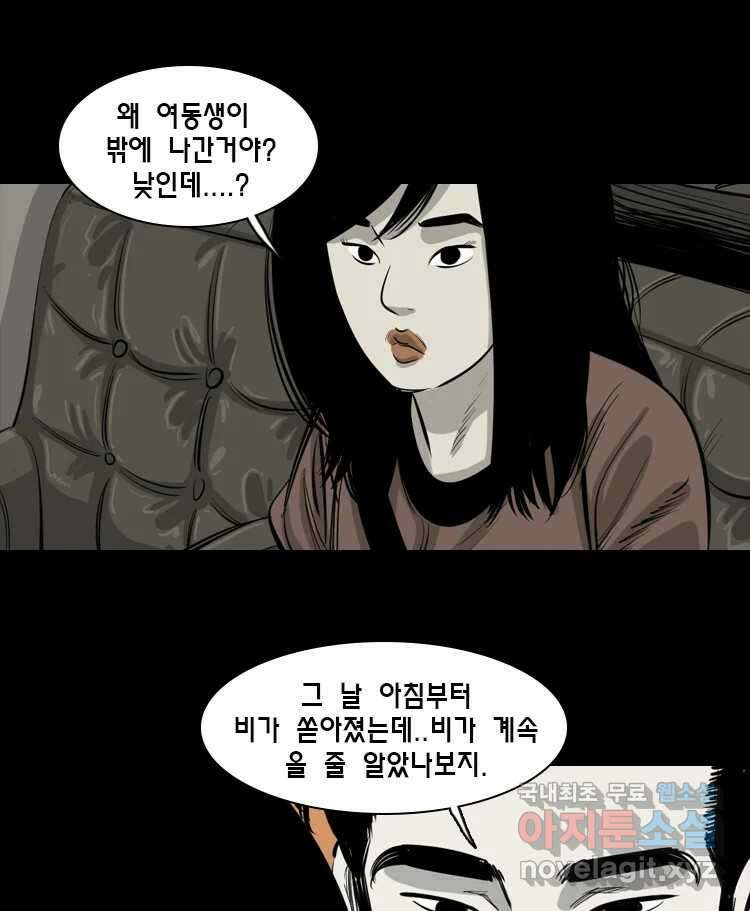 옆집 이방인 70화 10