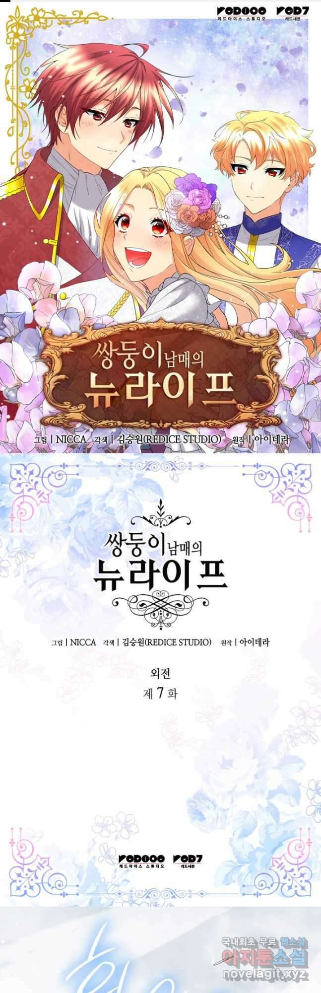 쌍둥이 남매의 뉴라이프 외전 7화 1