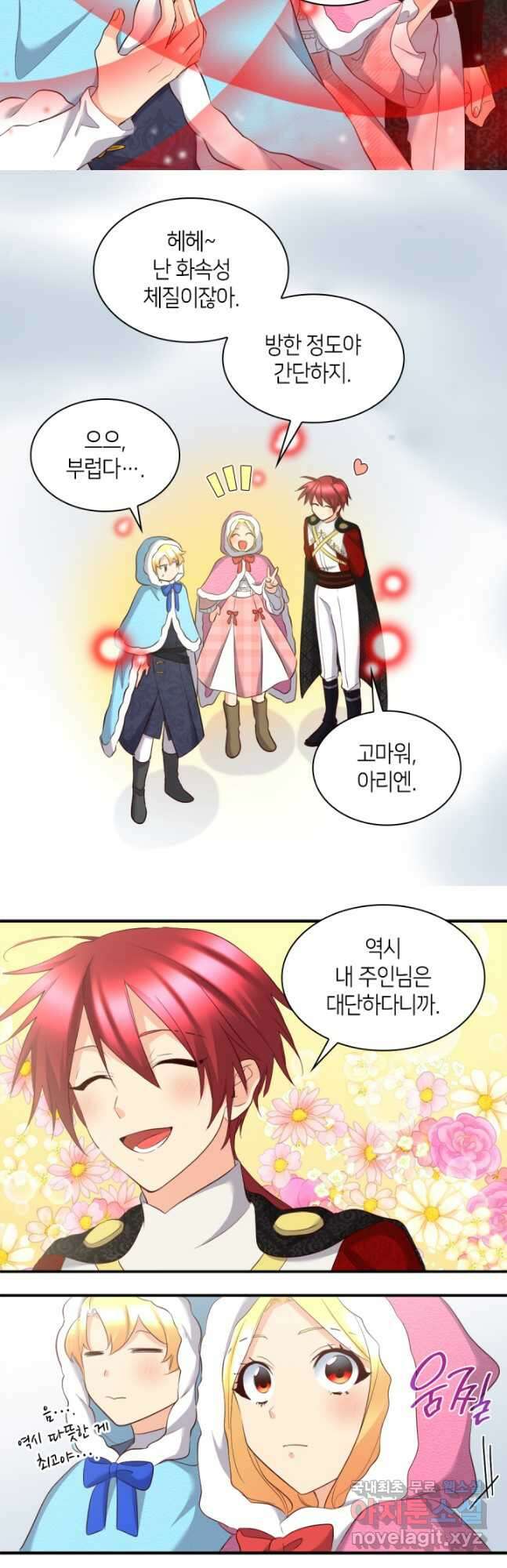 쌍둥이 남매의 뉴라이프 외전 7화 5