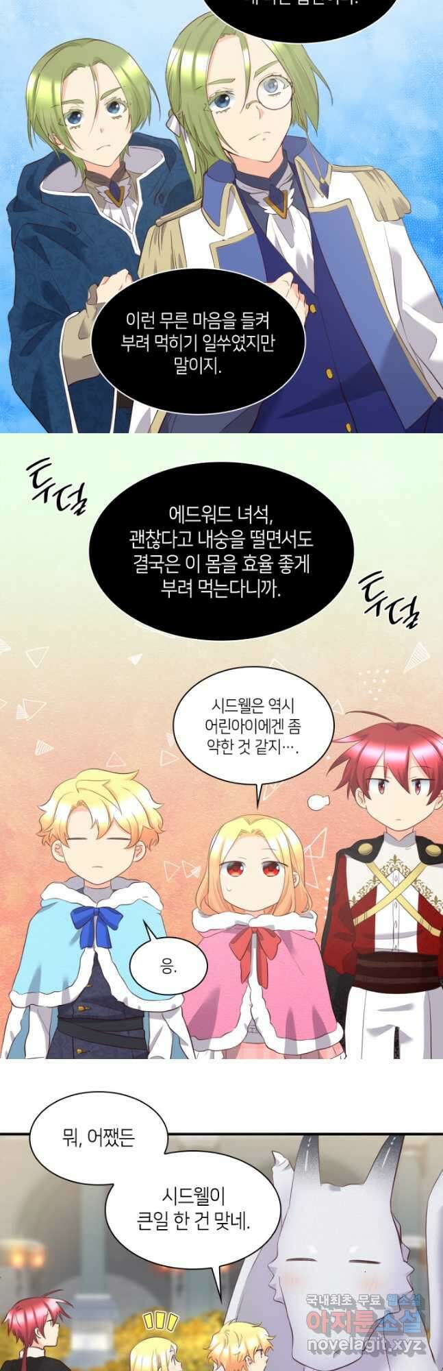 쌍둥이 남매의 뉴라이프 외전 7화 20