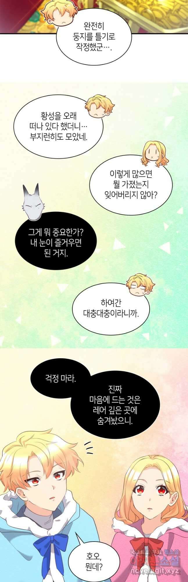 쌍둥이 남매의 뉴라이프 외전 7화 22
