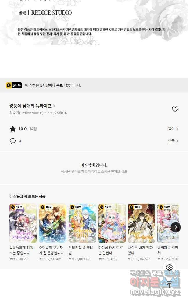 쌍둥이 남매의 뉴라이프 외전 7화 28