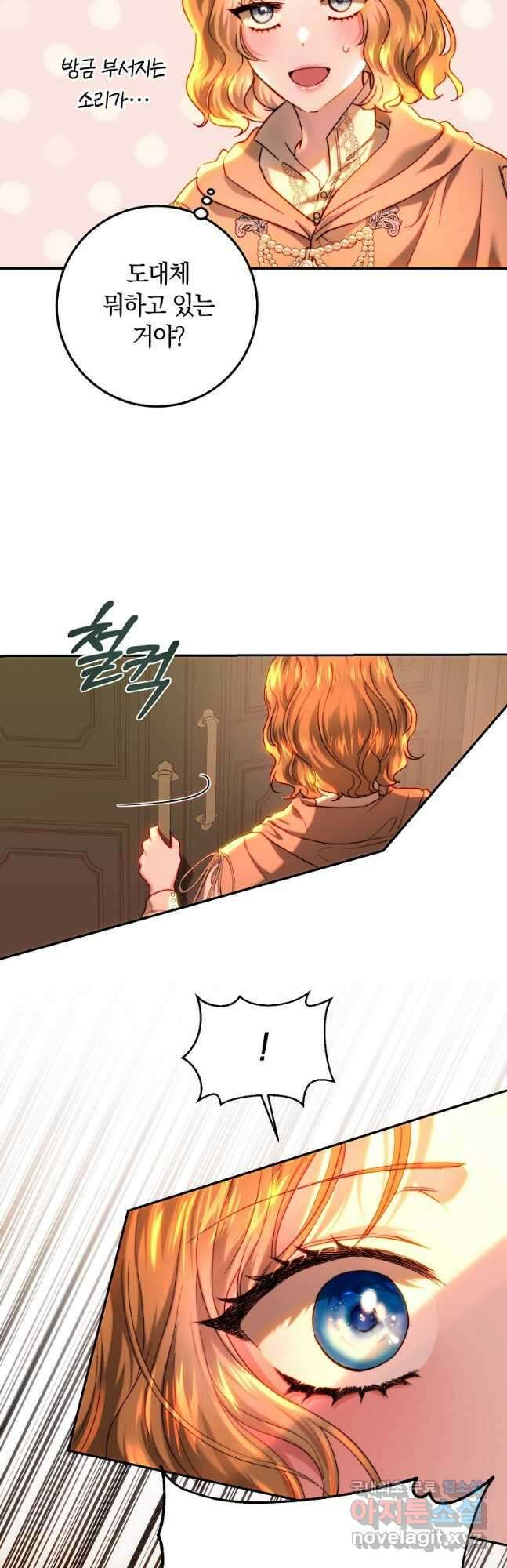 황녀, 미친 꽃으로 피어나다 65화 2