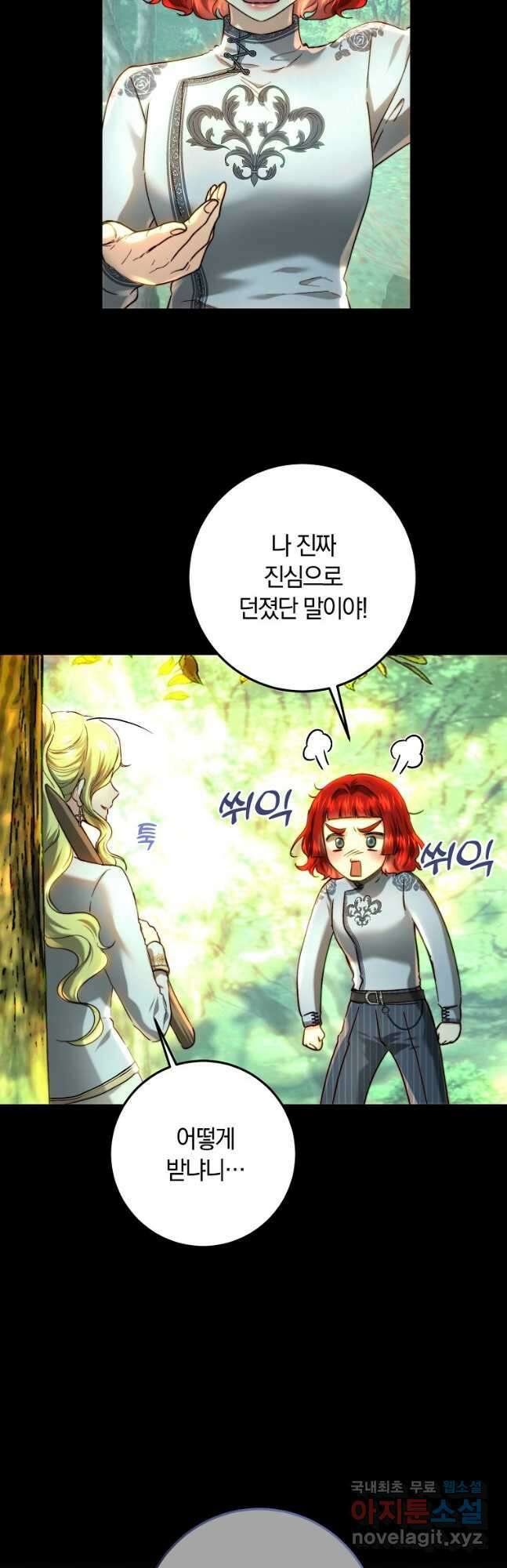 황녀, 미친 꽃으로 피어나다 65화 8