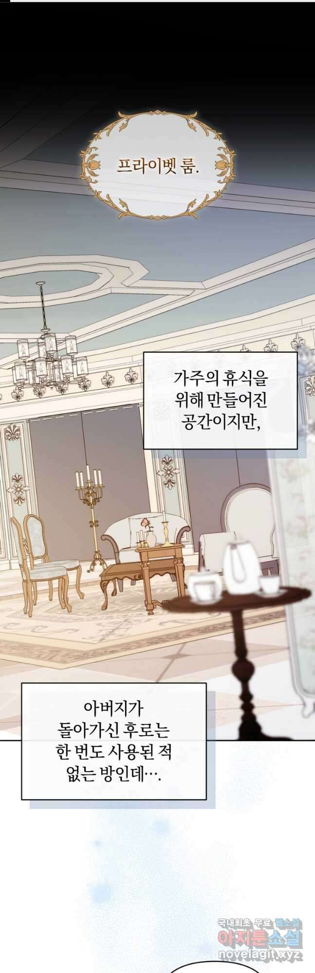 이번 생은 내가 주인입니다 79화 1